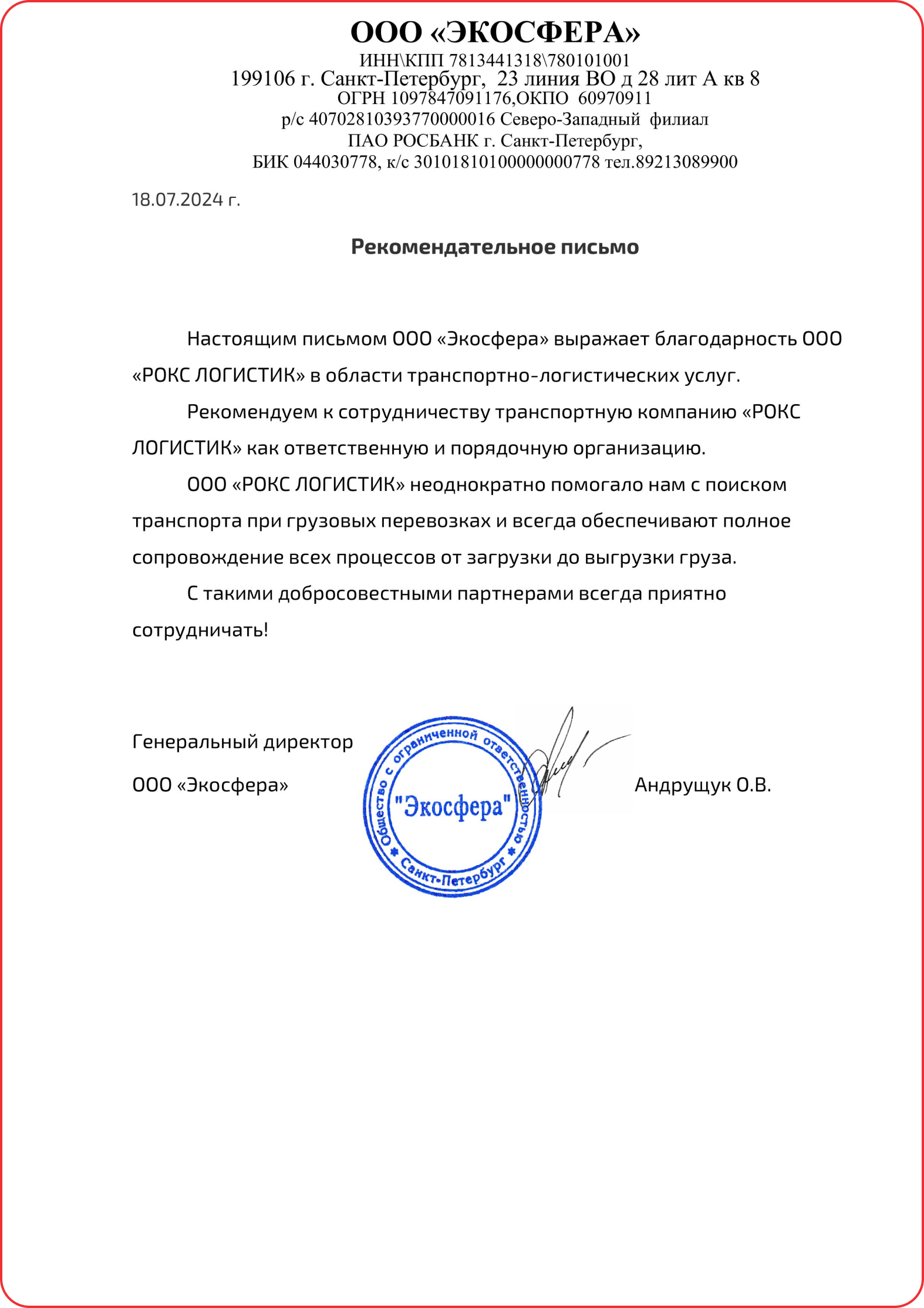 Благодарственное письмо 3