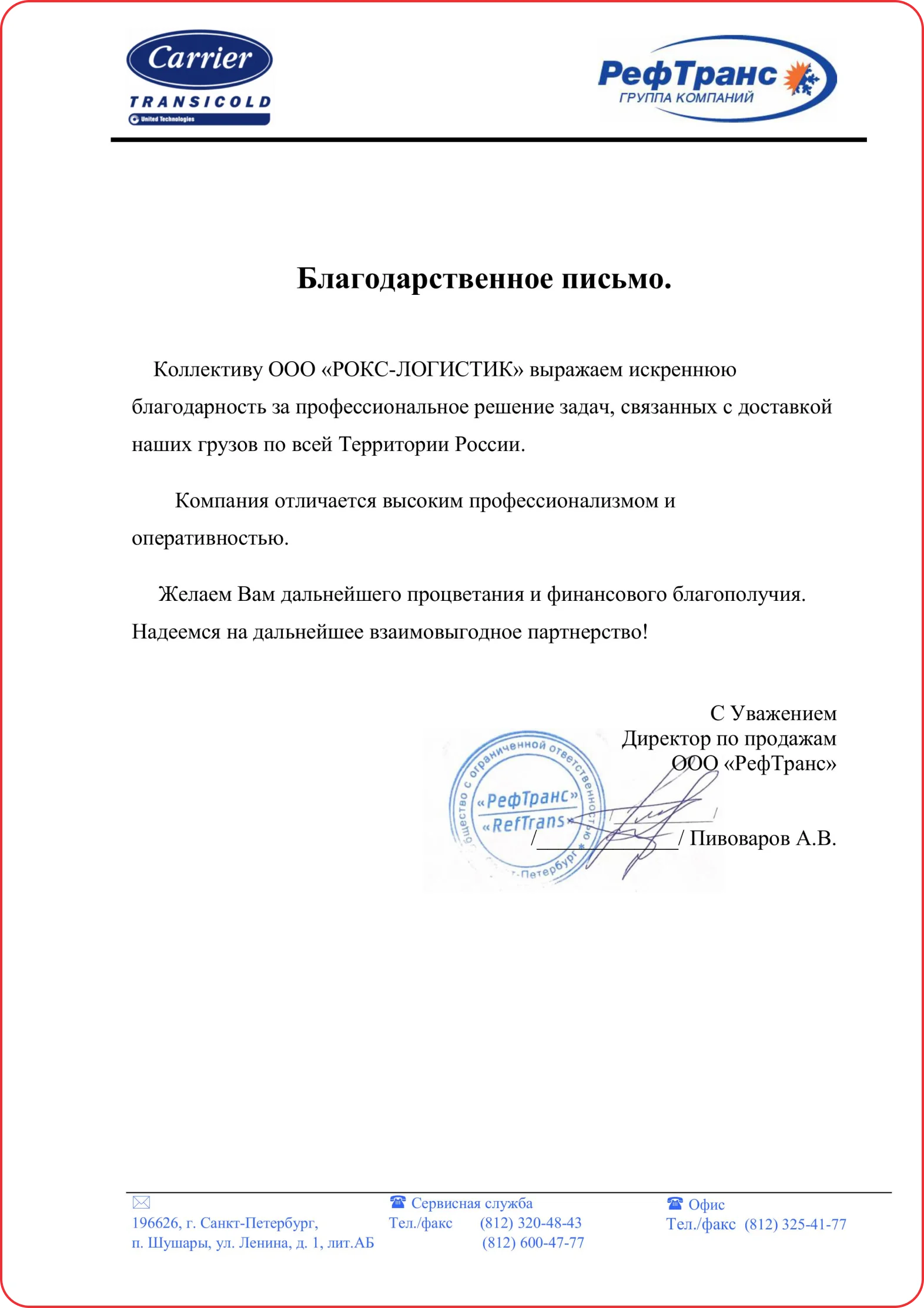 Благодарственное письмо 4