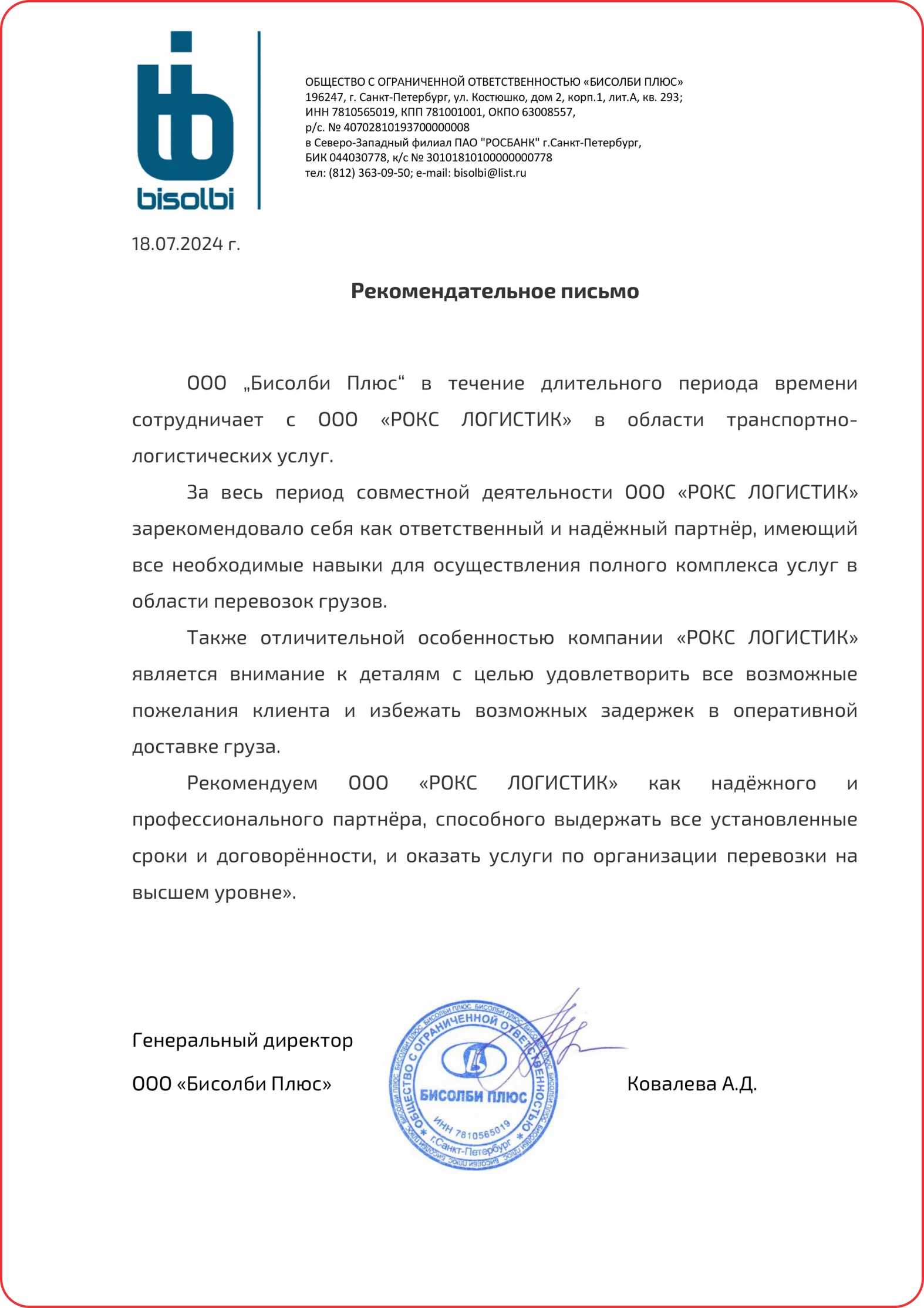 Благодарственное письмо 5