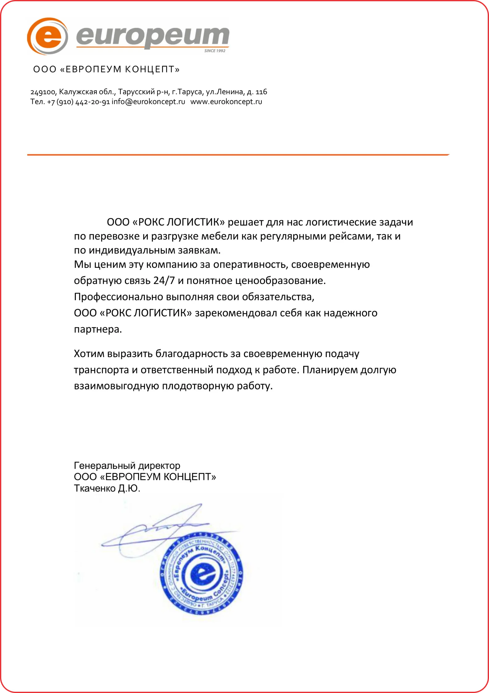 Благодарственное письмо 6