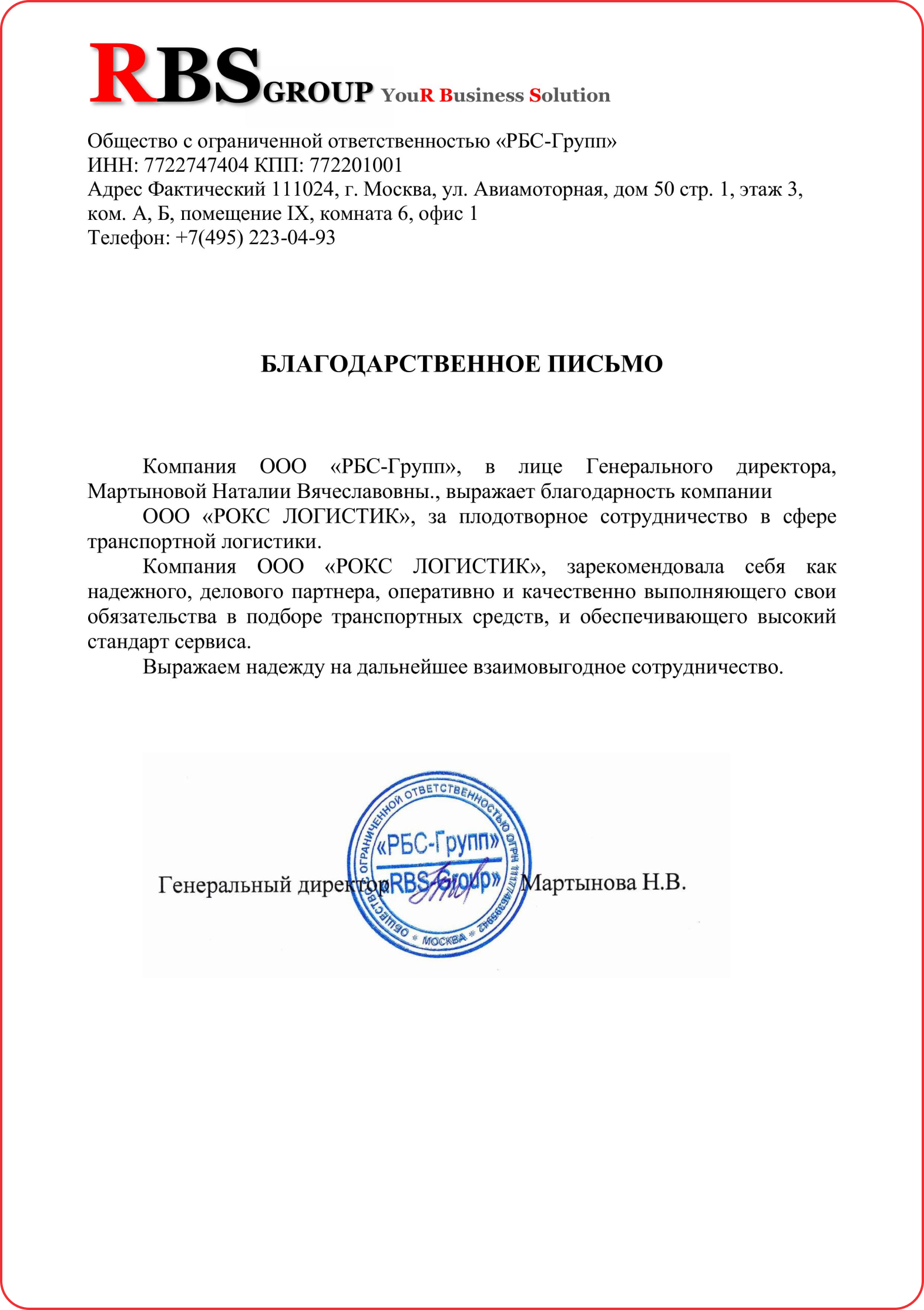 Благодарственное письмо 7