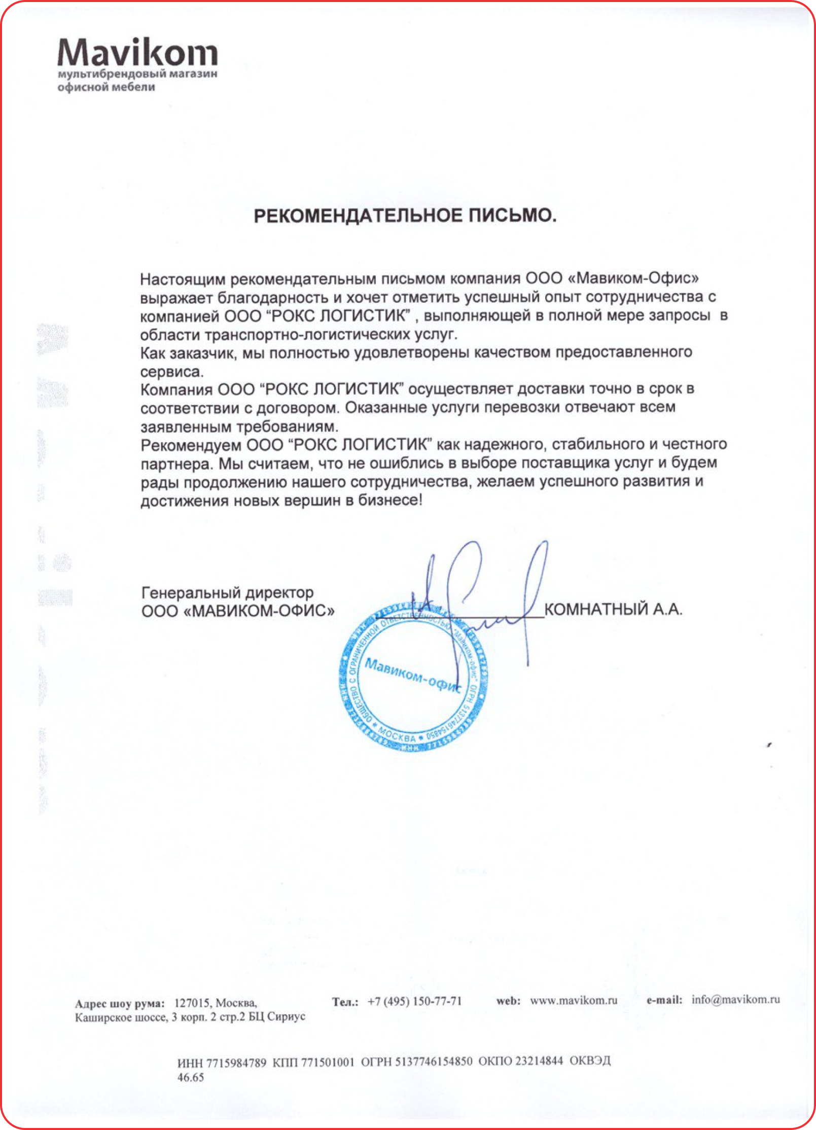 Благодарственное письмо 9