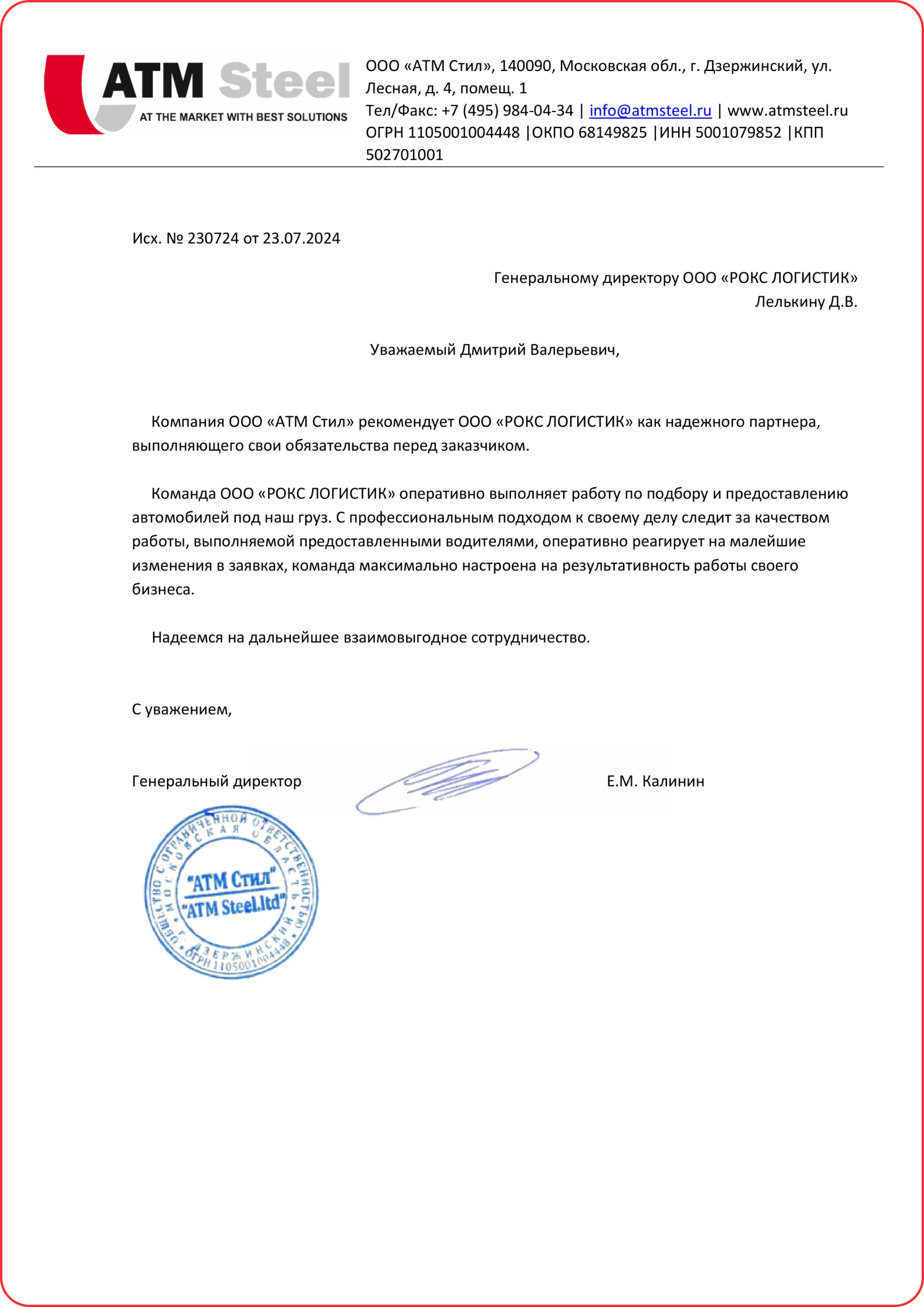 Благодарственное письмо 10