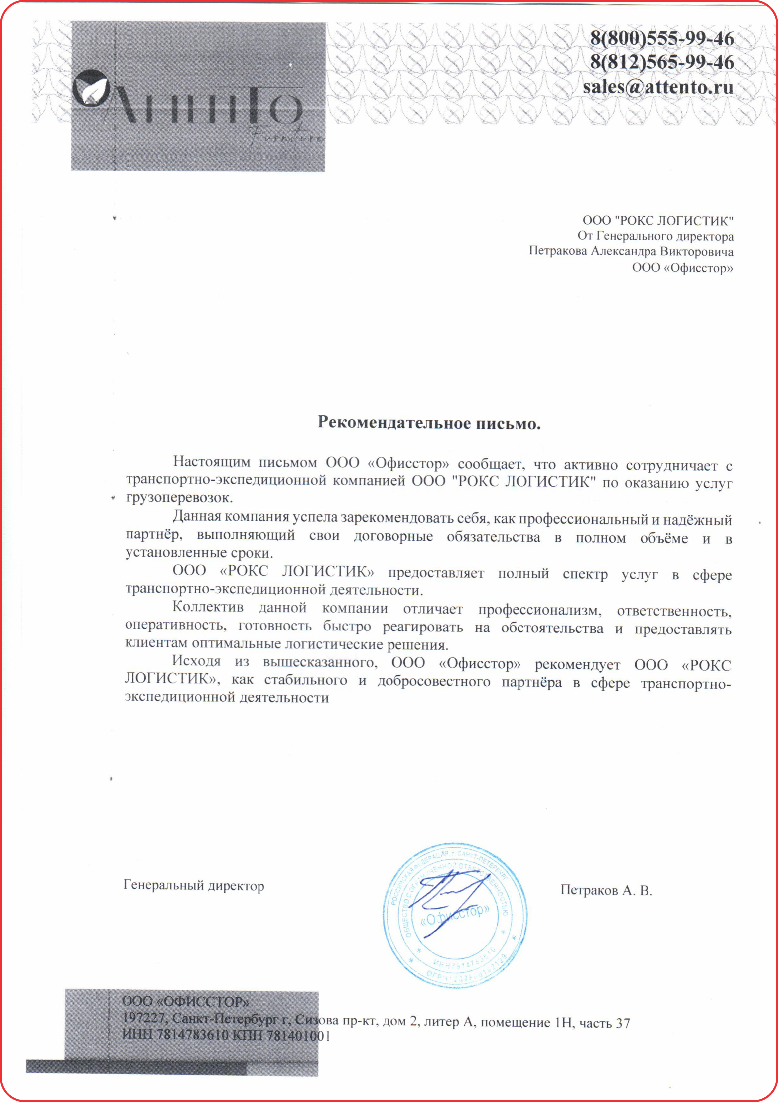 Благодарственное письмо 11